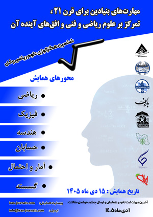 مهارت های بنیادین برای قرن ۲۱، تمرکز بر علوم ریاضی و فنی و افق های آینده آن