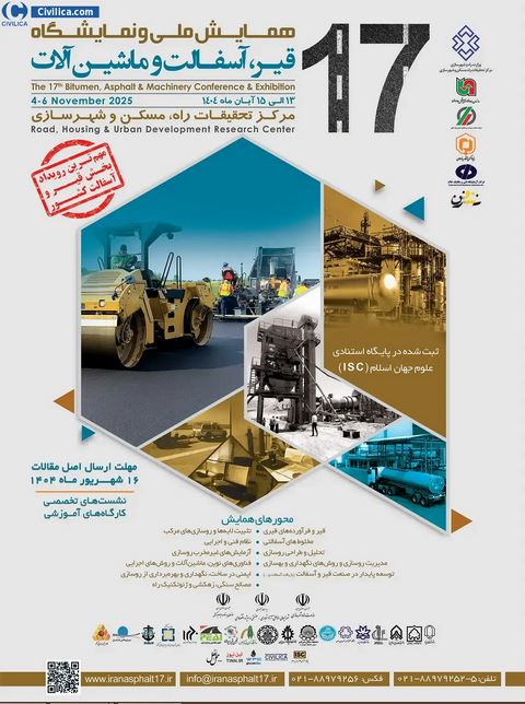 هفدهمین همایش ملی و نمایشگاه قیر، آسفالت و ماشین آلات