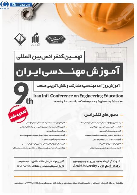 نهمین کنفرانس بین المللی آموزش مهندسی ایران