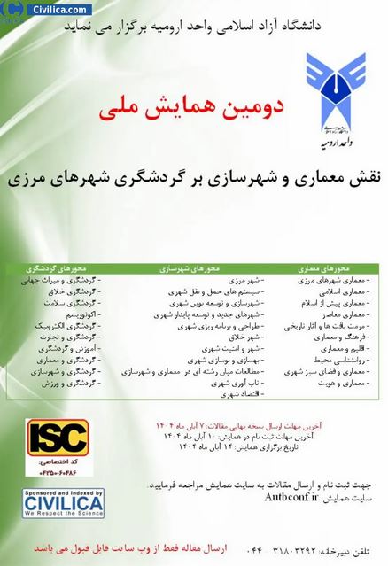 دومین همایش ملی نقش معماری و شهرسازی بر گردشگری شهرهای مرزی