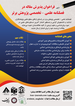 فصل نامه علمی تخصصی پژوهش برتر