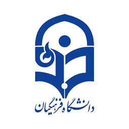 دانشگاه فرهنگیان