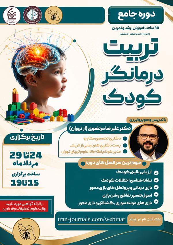 دوره جامع تربیت درمانگر کودک
