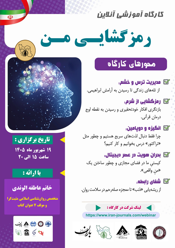 کارگاه آموزشی آنلاین رمزگشایی من