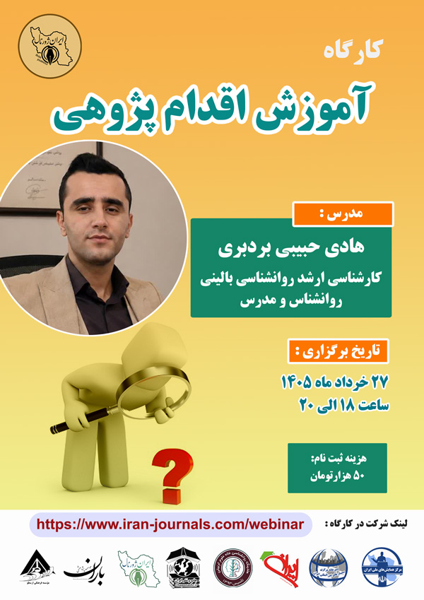 کارگاه آموزش اقدام پژوهی
