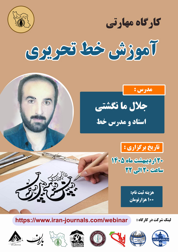 کارگاه مهارتی آموزش خط تحریری