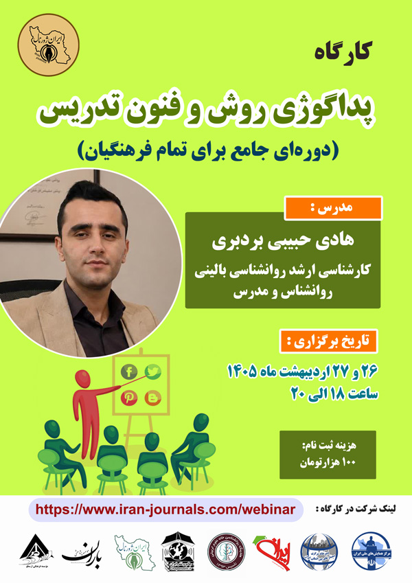 کارگاه پداگوژی روش و فنون تدریس