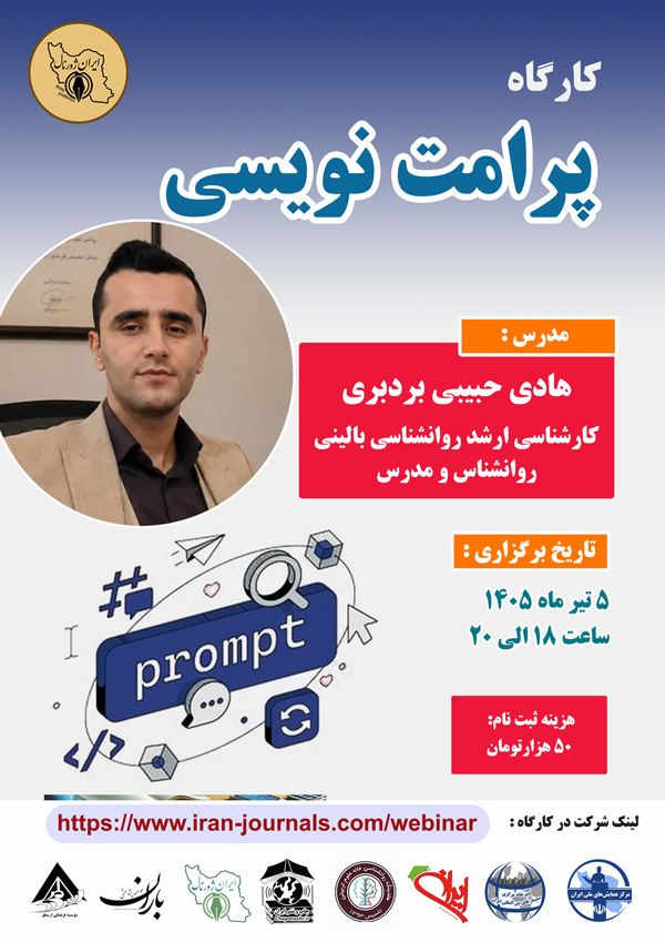 کارگاه پرامت نویسی
