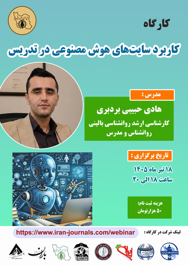 کارگاه کاربرد سایت های هوش مصنوعی در تدریس