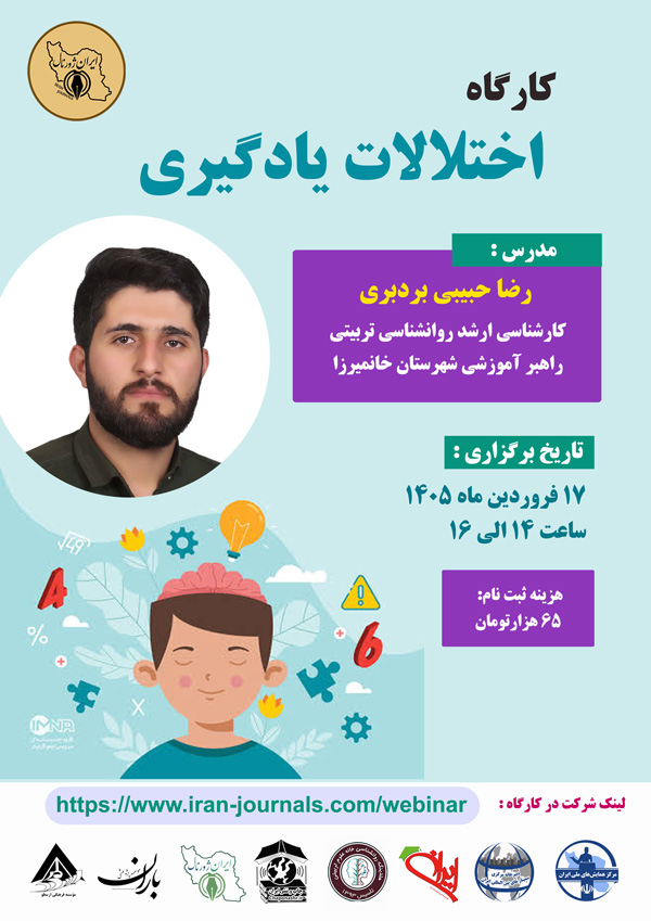 کارگاه اختلالات یادگیری
