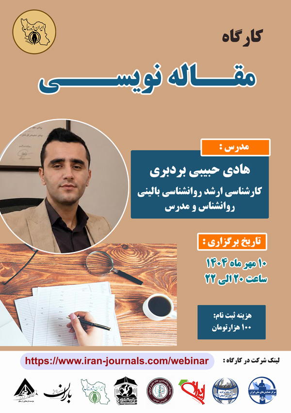 کارگاه مقاله نویسی