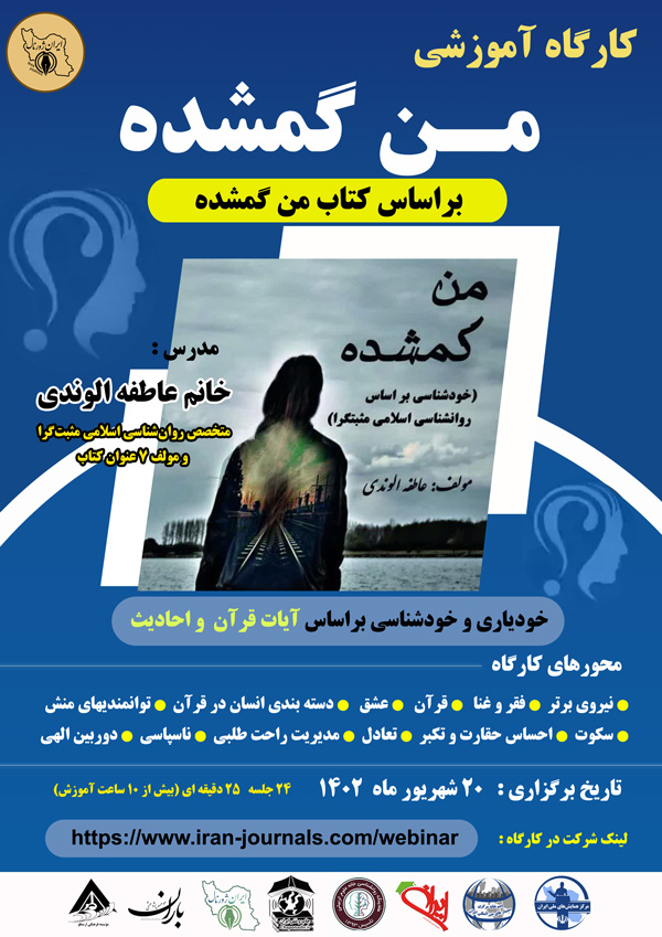 کارگاه آموزشی من گمشده