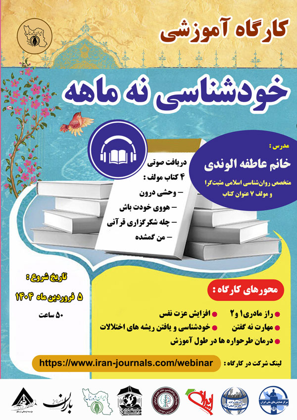 کارگاه آموزشی خودشناسی نه ماهه