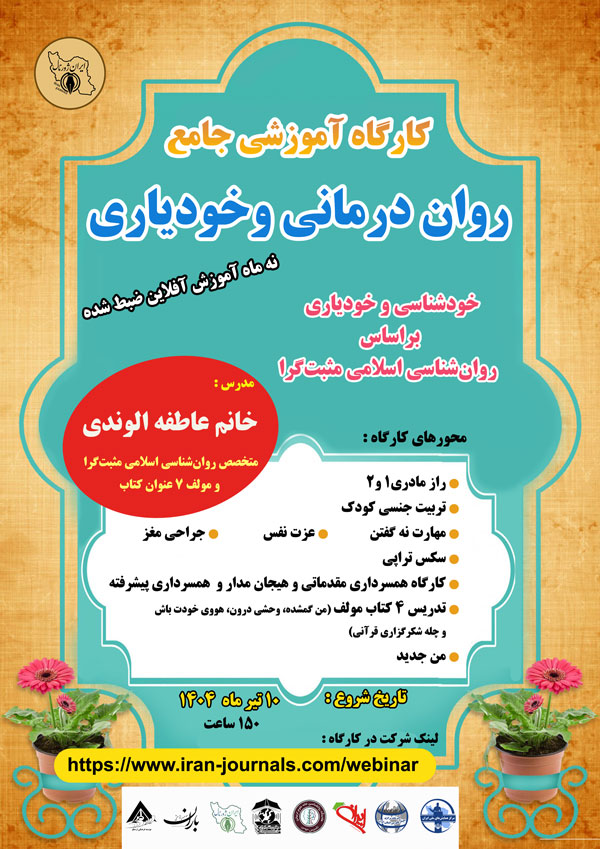 کارگاه آمورشی جامع روان درمانی و خودیاری