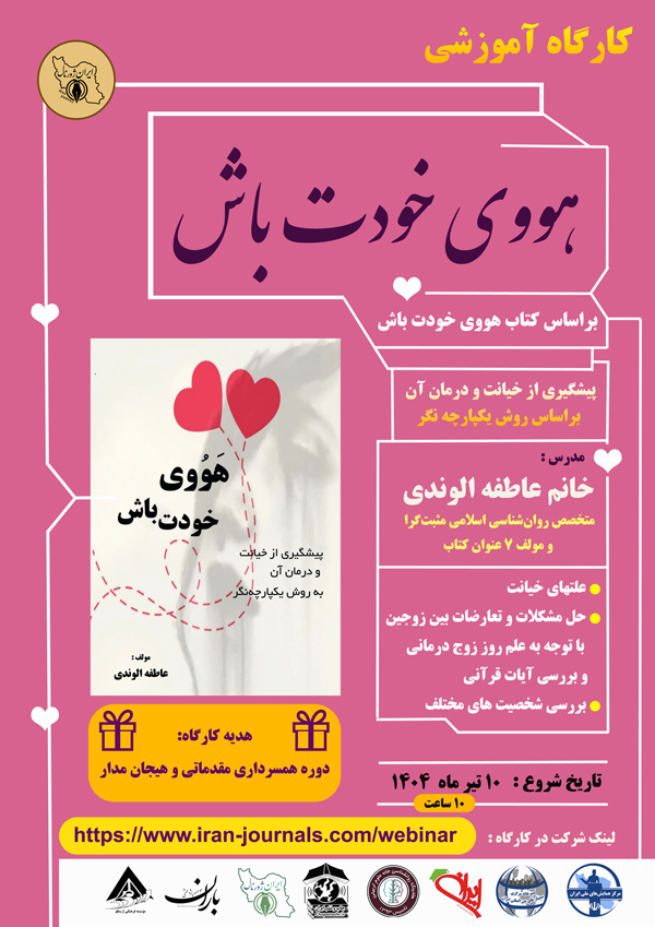 کارگاه آموزشی هووی خودت باش